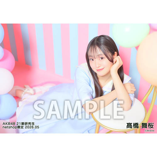予約商品】AKB48 21期研究生 2026年5月度 net shop限定個別生写真5枚