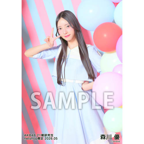 森川優　AKB48 春コン2026 チャンスくじ付き　直筆サイン 森川優 AKB48 春コン2026 チャンスくじ付き 直筆サイン 【公式通販】