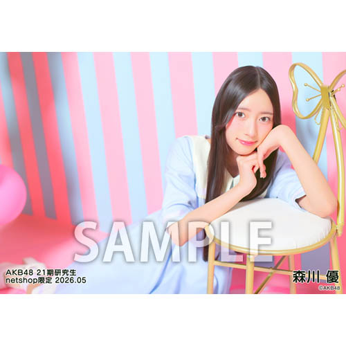 予約商品】AKB48 21期研究生 2026年5月度 net shop限定個別生写真5枚