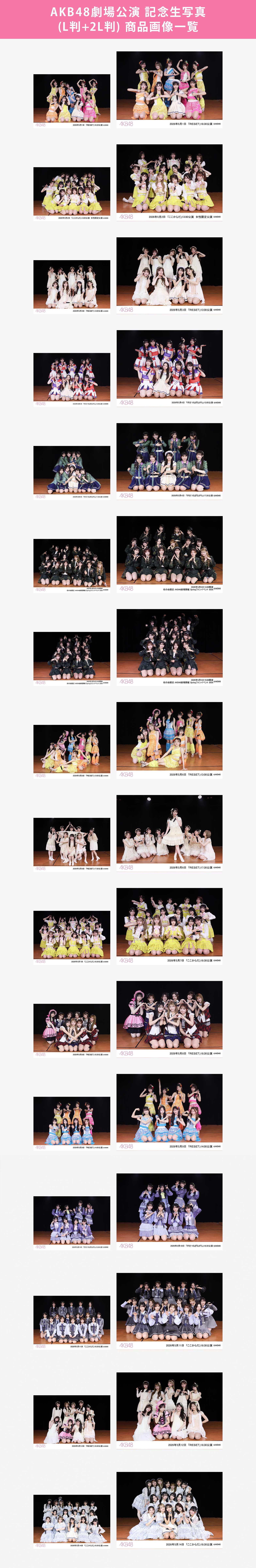 予約商品】AKB48劇場2026年5月度前半公演 記念生写真(L判+2L判