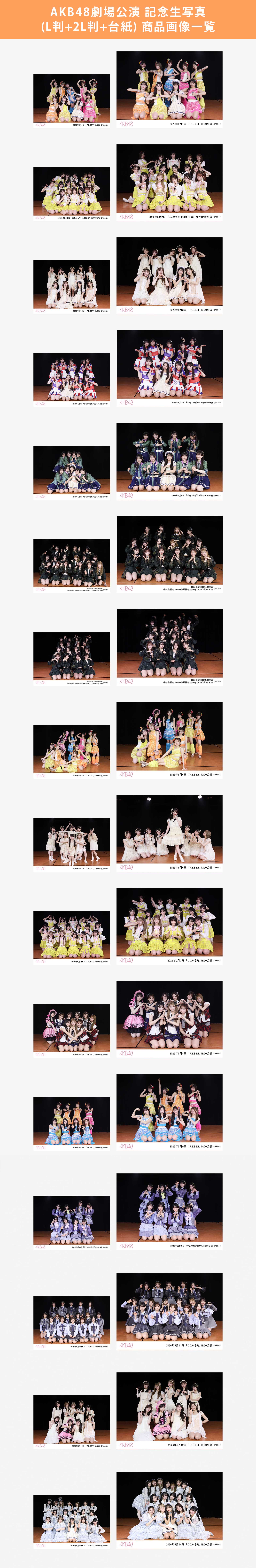 予約商品】AKB48劇場2026年5月度前半公演 記念生写真(L判+2L判+台紙