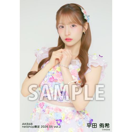 平田侑希　AKB48 メンバーリクエスト　憧れの衣装　生写真　直筆サイン 予約商品】AKB48 2026年5月度 net shop限定個別生写真5枚セットvol.2