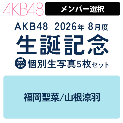 生写真 | AKB48 Official Shop