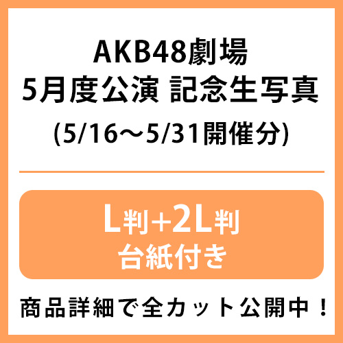 生写真 | AKB48 Official Shop