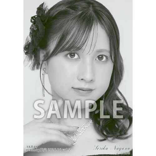 AKB48 永野芹佳 初夢ビッグスクラッチ2026 セット 予約商品】AKB48 2026年6月度 net shop限定個別生写真5枚セットvol.2