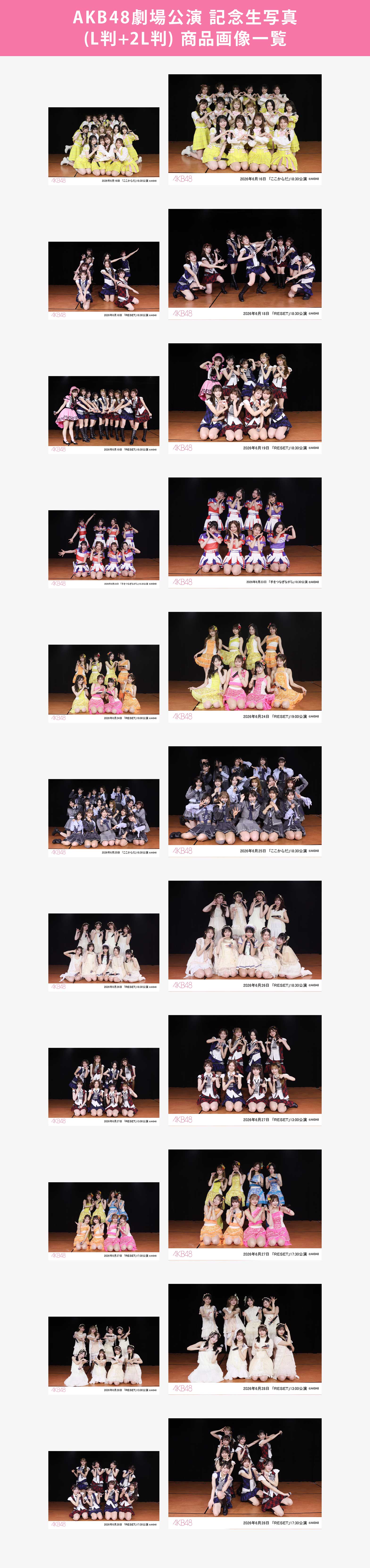 予約商品】AKB48劇場2026年6月度後半公演 記念生写真(L判+2L判