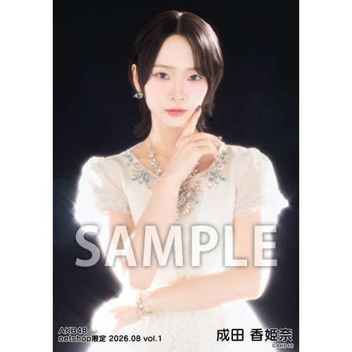 成田香姫奈　AKB48 春コン2026 チャンスくじ付き　直筆サイン 予約商品】AKB48 2026年8月度 net shop限定個別生写真5枚セットvol.1