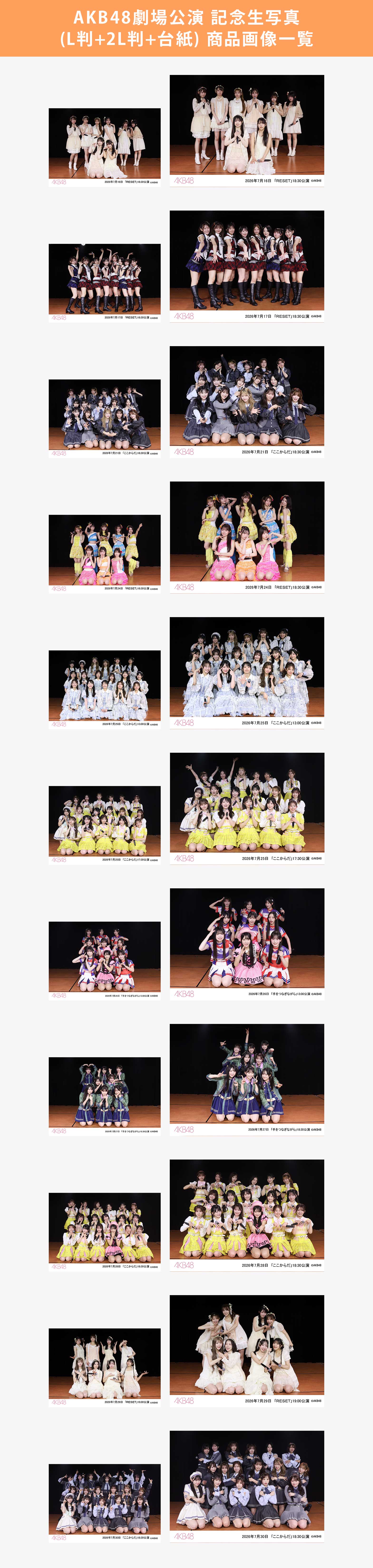 予約商品】AKB48劇場2026年7月度後半公演 記念生写真(L判+2L判+台紙
