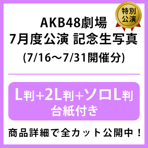 詳細検索 | AKB48 Official Shop