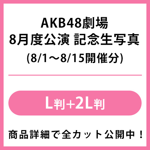 詳細検索 | AKB48 Official Shop