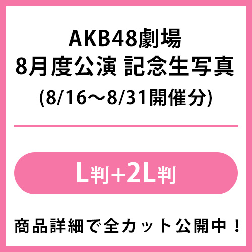 生写真 | AKB48 Official Shop