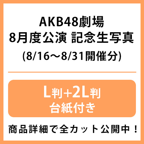 生写真 | AKB48 Official Shop