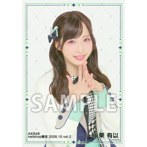 小栗 有以 | AKB48 Official Shop