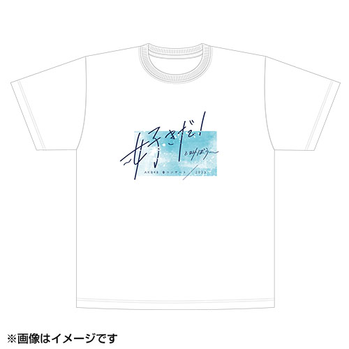【最終値下げ】AKB48 18期昇格コンサート サイン入りTシャツ AKB48 春コンサート2023~好きだ!と叫ぼう~ Tシャツ | AKB48