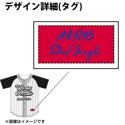 AKB48 53rdシングル 世界選抜総選挙 ベースボールユニフォーム