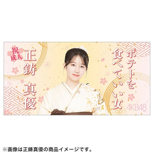 48グループ　直筆サインタオル マフラータオル | AKB48 Official Shop