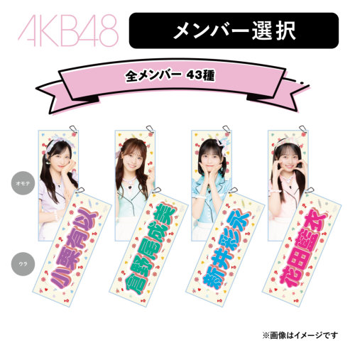 48グループ 直筆サインタオル マフラータオル | AKB48 Official Shop