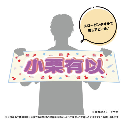 即購入可 AKB48 サイン入り タオル 予約商品】AKB48 20th Year Live Tour 2025 in 日本武道館 推し