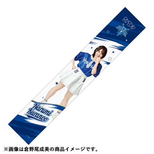 ＝LOVE 横浜ベイスターズ コラボタオル 値下げ可 予約商品】横浜DeNAベイスターズ×AKB48 コラボ マフラータオル | AKB48