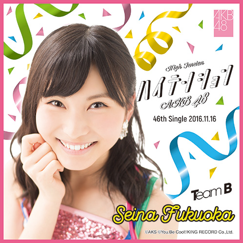AKB48 ハイテンション 推しタオル 福岡 聖菜 | AKB48 Official Shop