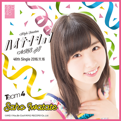 AKB48 ハイテンション 推しタオル 岩立 沙穂 | AKB48 Official Shop