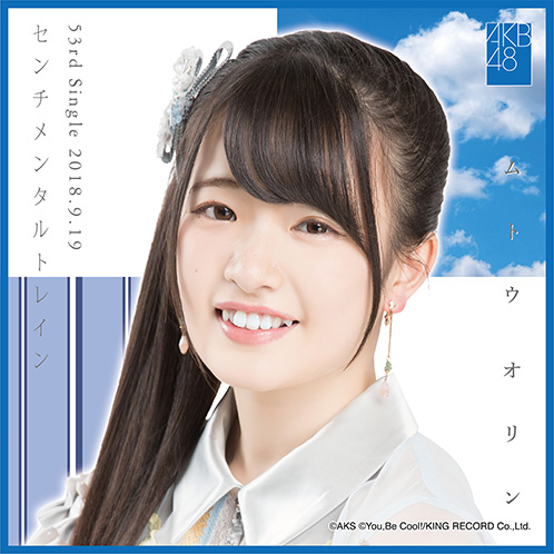 AKB48 センチメンタルトレイン　生写真 Amazon.co.jp: 【吉川七瀬】 公式生写真 AKB48 センチメンタル