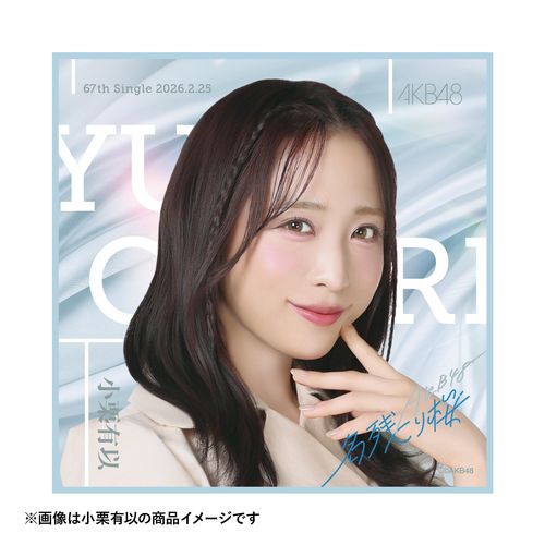 AKB48 67thシングル 名残り桜 推しタオル | AKB48 Official Shop