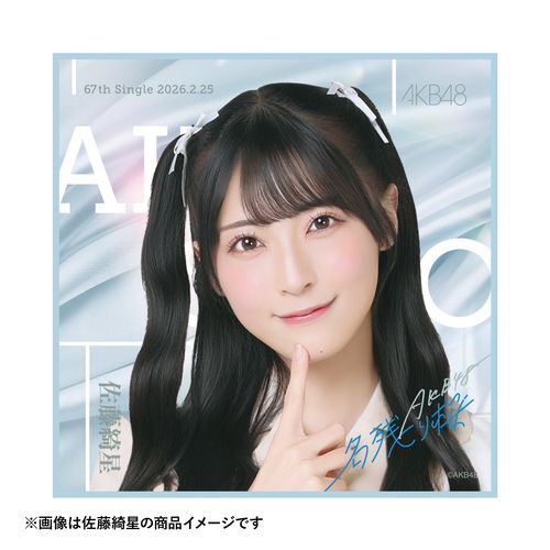 AKB48 67thシングル 名残り桜 推しタオル | AKB48 Official Shop