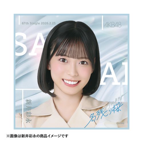 AKB48 67thシングル 名残り桜 推しタオル | AKB48 Official Shop