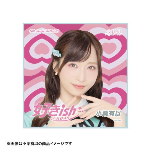 AKB48 68thシングル 好きish 推しタオル | AKB48 Official Shop