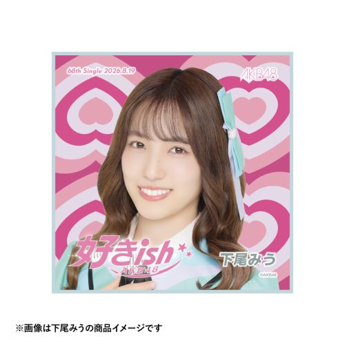 AKB48 68thシングル 好きish 推しタオル | AKB48 Official Shop
