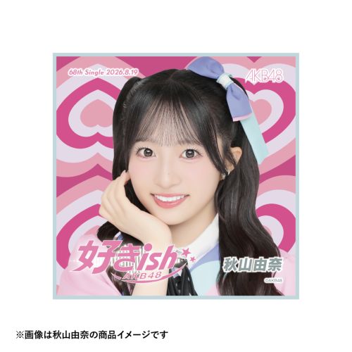 AKB48 推しタオル GIVEMEFIVE 生産終了 AKB48 68thシングル 好きish 推しタオル | AKB48 Official Shop
