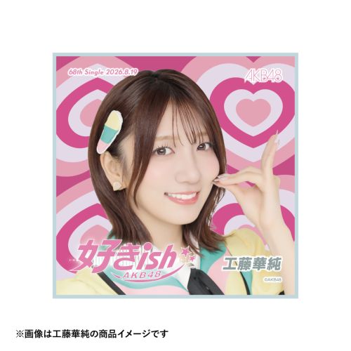 AKB48 68thシングル 好きish 推しタオル | AKB48 Official Shop