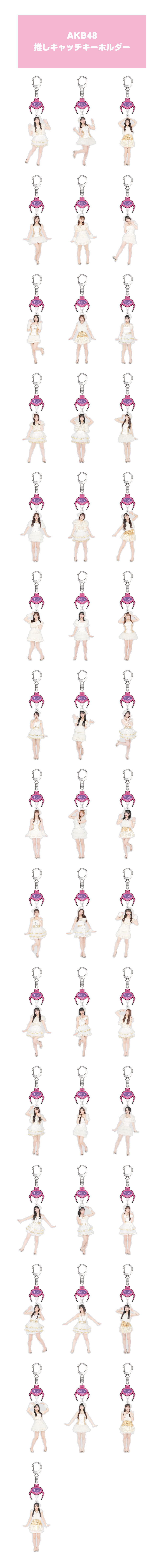 AKB48 推しキャッチキーホルダー | AKB48 Official Shop