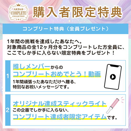 予約商品】AKB48 2026年8月度 net shop限定 ブリスターキーホルダー