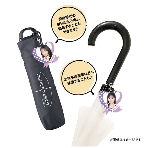 予約商品】AKB48 推しアンブレラチャーム | AKB48 Official Shop