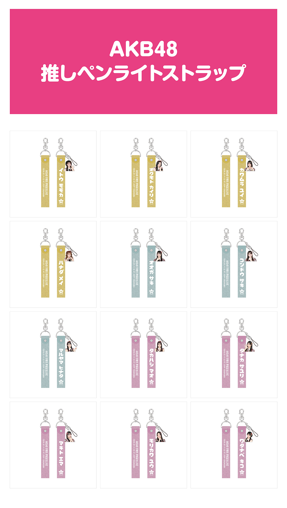 予約商品】AKB48 19期生昇格記念LIVE 推しペンライトストラップ