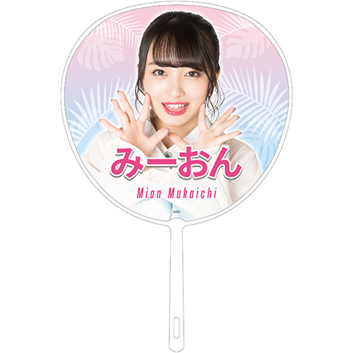 AKB48 向井地美音 直筆サイン入りうちわ　新品 513U14AIkVL._UF894,1000_QL80_.jpg