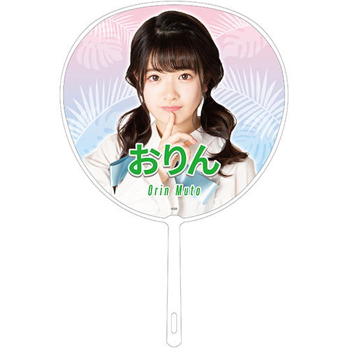 AKB48 全国ツアー2019～楽しいばかりがAKB！～ 推しBIGうちわ 武藤小麟