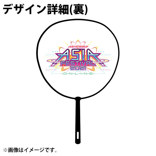 予約商品】AKB48 Group Asia Festival 2021 ONLINE限定うちわ
