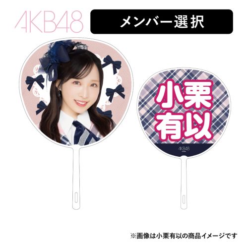 特別商品 | AKB48 Official Shop