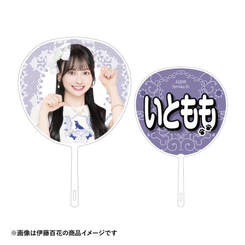 AKB48 推しBIGうちわ わんわんポーズver. | AKB48 Official Shop