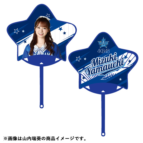 戦国BASARA ファンクラブミーティング　うちわ　8枚 予約商品】横浜DeNAベイスターズ×AKB48 コラボ 星型うちわ | AKB48