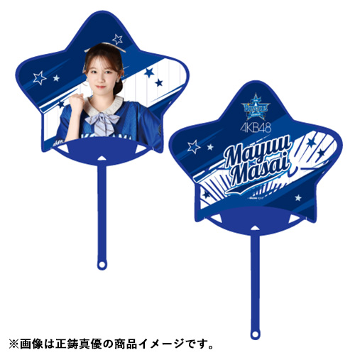 予約商品】横浜DeNAベイスターズ×AKB48 コラボ 星型うちわ | AKB48