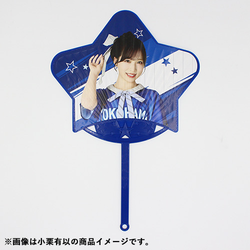 横浜高応援うちわ4枚セットクロムツ 予約商品】横浜DeNAベイスターズ×AKB48 コラボ 星型うちわ | AKB48