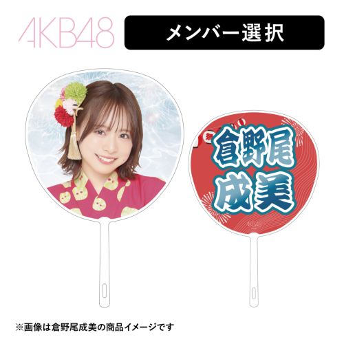 うちわ/扇子 | AKB48 Official Shop