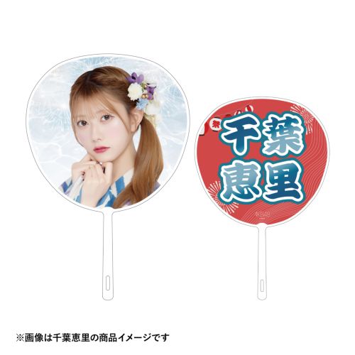 AKB48 推しBIGうちわ ～夏祭り2026 ver.～ | AKB48 Official Shop