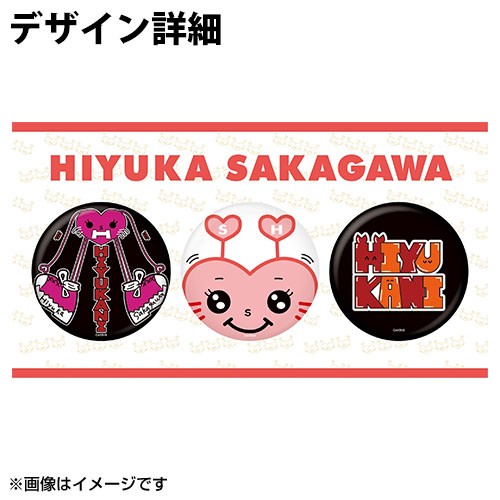 予約商品】AKB48 坂川陽香プロデュース「缶バッジ3個セット」 | AKB48
