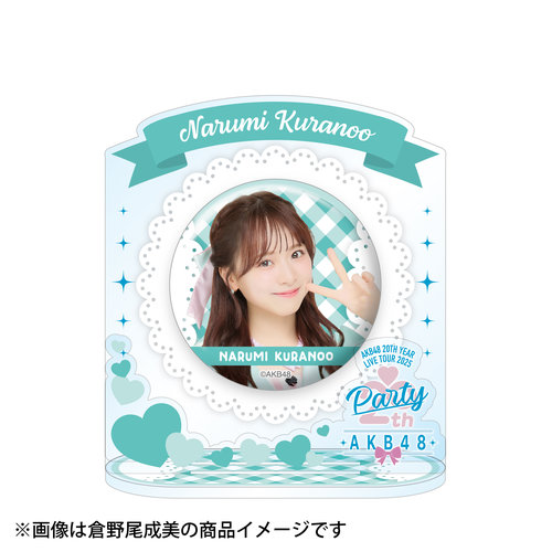 小栗有以　AKB48 TOUR2025 PARTYが始まるよ　缶バッジ　コンプ AKB48 20th Year Live Tour 2025 ～PARTYが始まるよ～ ランダム