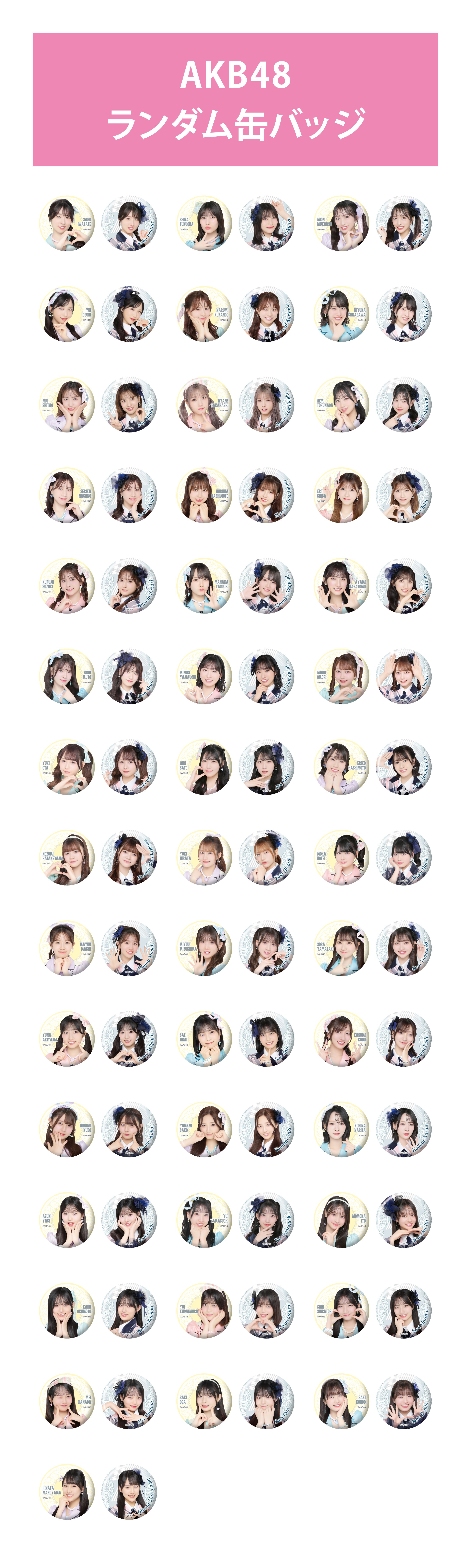 小栗有以　AKB48 TOUR2025 PARTYが始まるよ　缶バッジ　コンプ AKB48 20th Year Live Tour 2025 ～PARTYが始まるよ～ 推し缶